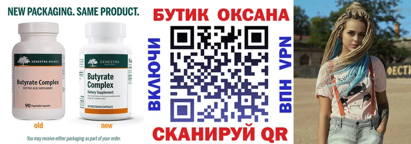 Бутират жидкий экстази  Фурманов 