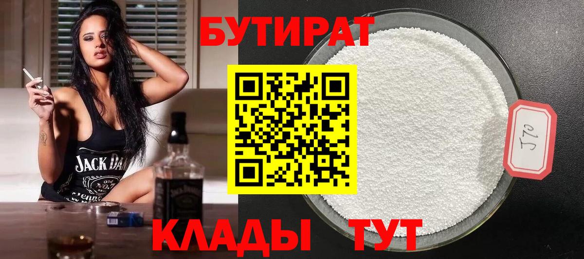 Бутират  Бутират бутик  Вход с VPN  Фурманов 