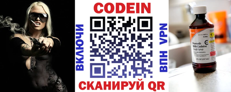 Codein напиток Lean (лин)  Фурманов 