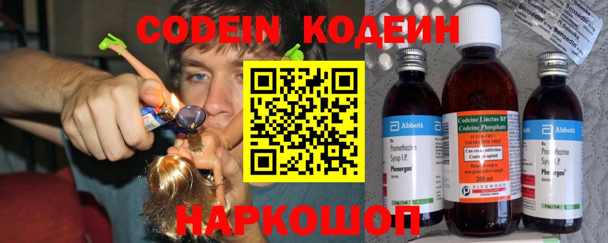 Кодеин напиток Lean (лин) Фурманов