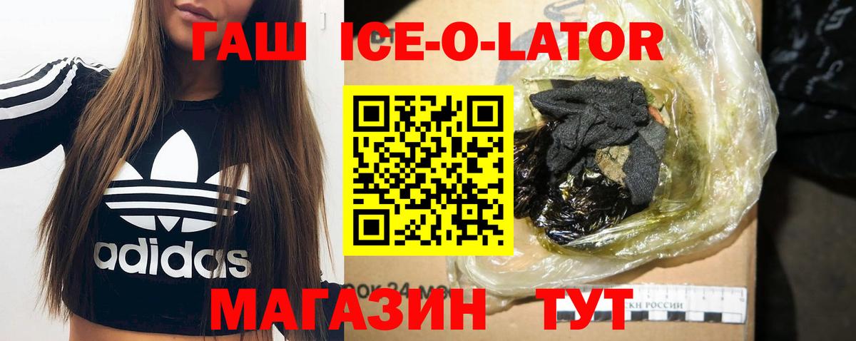 ГАШИШ ice o lator Фурманов