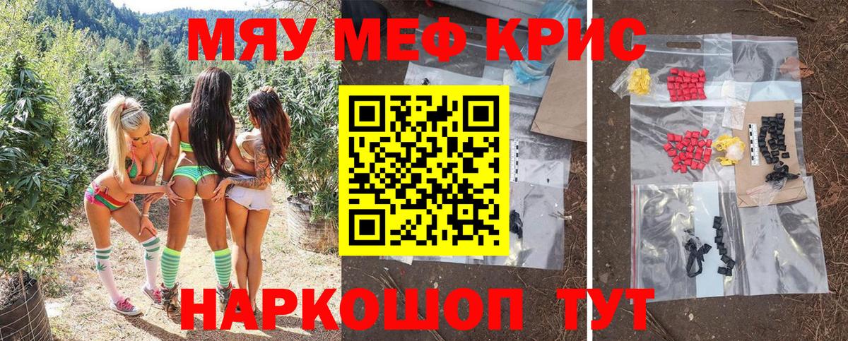МЕФ кристаллы Фурманов