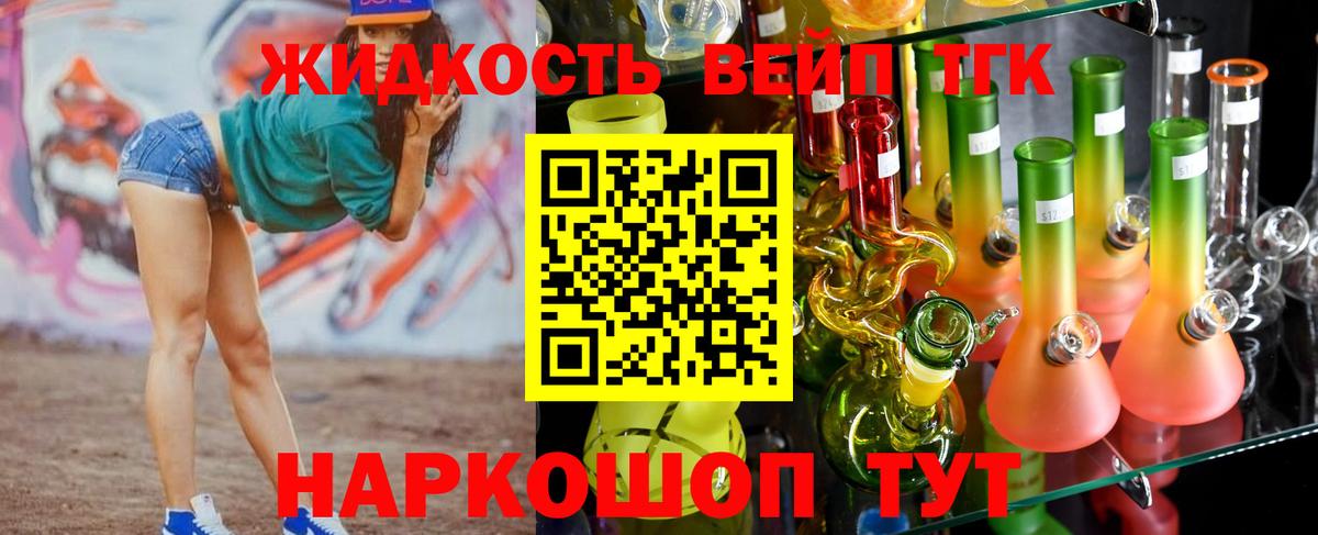 Фурманов  ТГК гашишное масло  ТГК вейп  Вход с VPN 